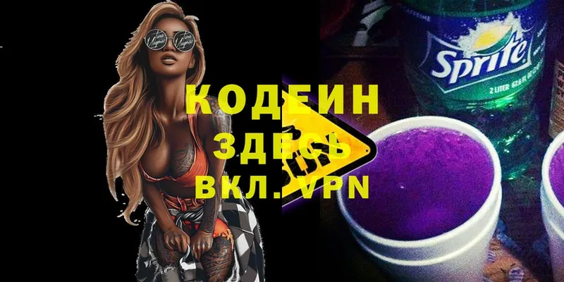 Кодеин Purple Drank  цена   гидра как зайти  Белозерск 